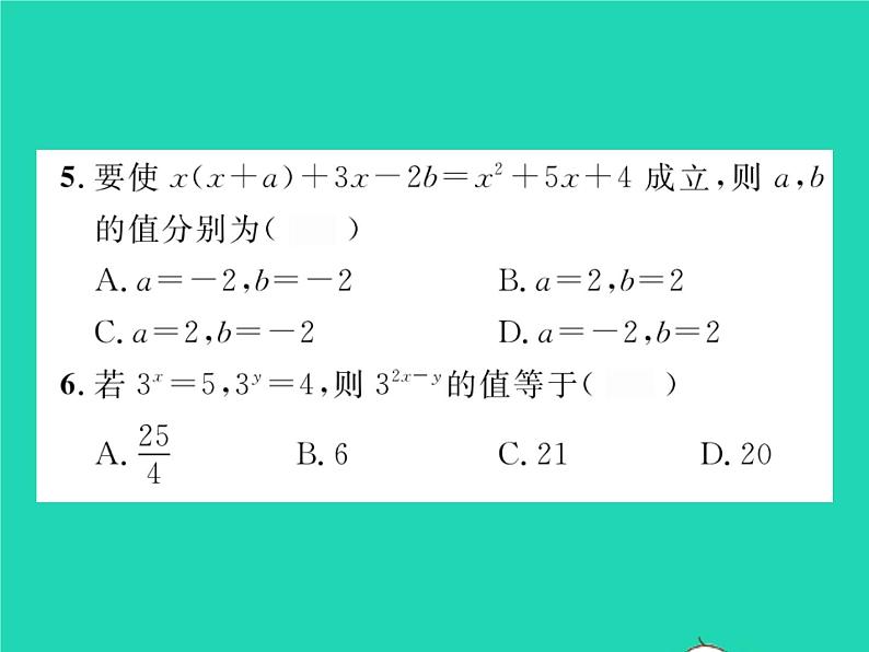 2022七年级数学下册第8章整式的乘法与因式分解双休作业28.1_8.2习题课件新版沪科版04