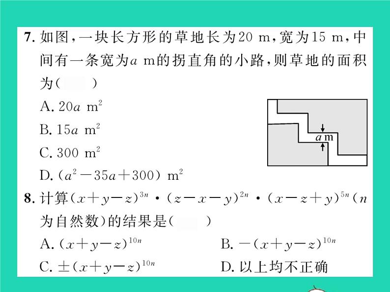 2022七年级数学下册第8章整式的乘法与因式分解双休作业28.1_8.2习题课件新版沪科版05