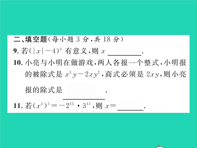 2022七年级数学下册第8章整式的乘法与因式分解双休作业28.1_8.2习题课件新版沪科版06