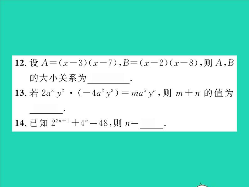 2022七年级数学下册第8章整式的乘法与因式分解双休作业28.1_8.2习题课件新版沪科版07