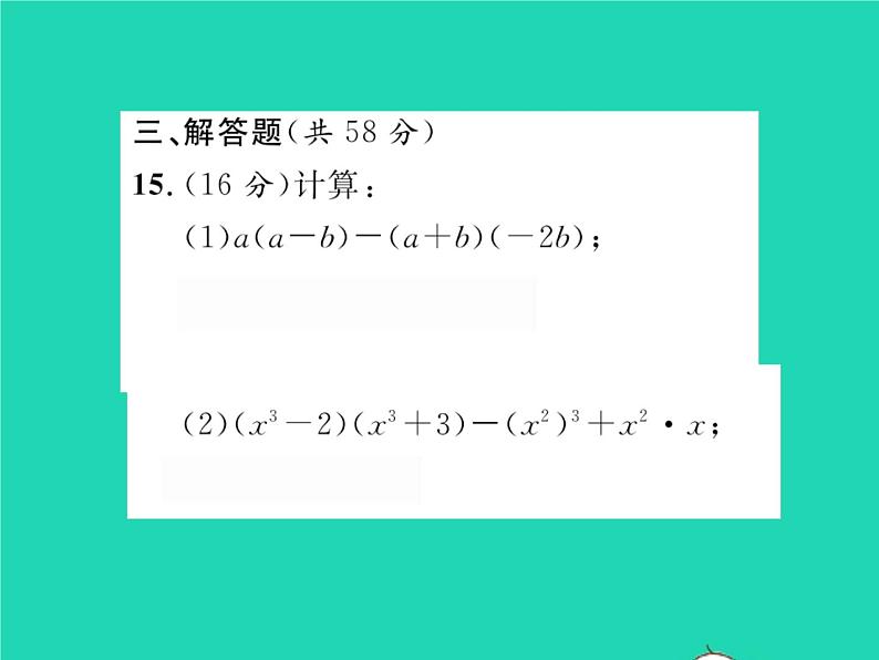 2022七年级数学下册第8章整式的乘法与因式分解双休作业28.1_8.2习题课件新版沪科版08