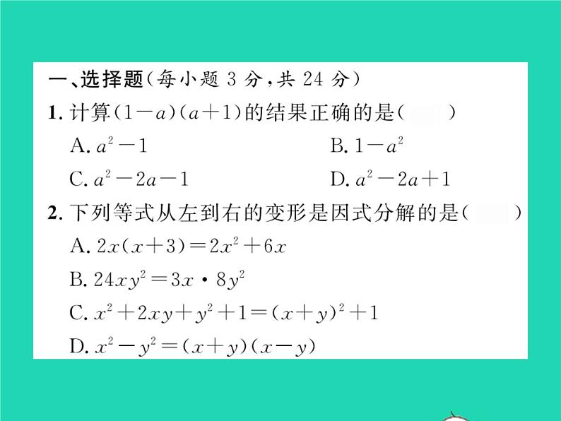 2022七年级数学下册第8章整式的乘法与因式分解双休作业38.3_8.4习题课件新版沪科版02