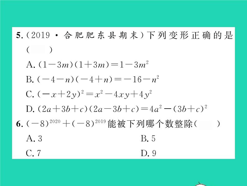 2022七年级数学下册第8章整式的乘法与因式分解双休作业38.3_8.4习题课件新版沪科版04