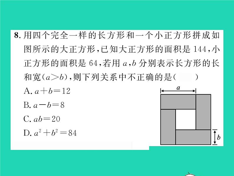 2022七年级数学下册第8章整式的乘法与因式分解双休作业38.3_8.4习题课件新版沪科版06