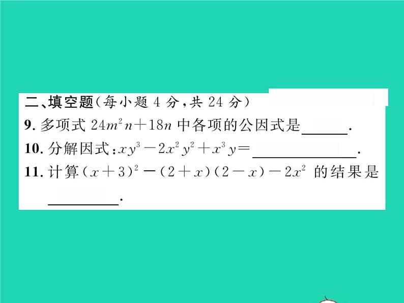 2022七年级数学下册第8章整式的乘法与因式分解双休作业38.3_8.4习题课件新版沪科版07