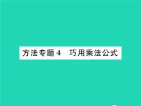 数学七年级下册第8章 整式乘法和因式分解综合与测试习题ppt课件