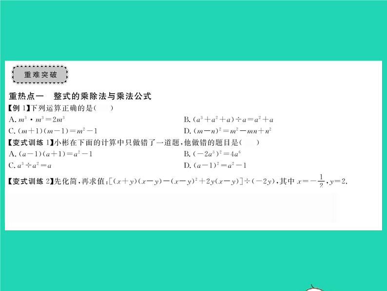 2022七年级数学下册第8章整式的乘法与因式分解章末复习与小结习题课件新版沪科版03