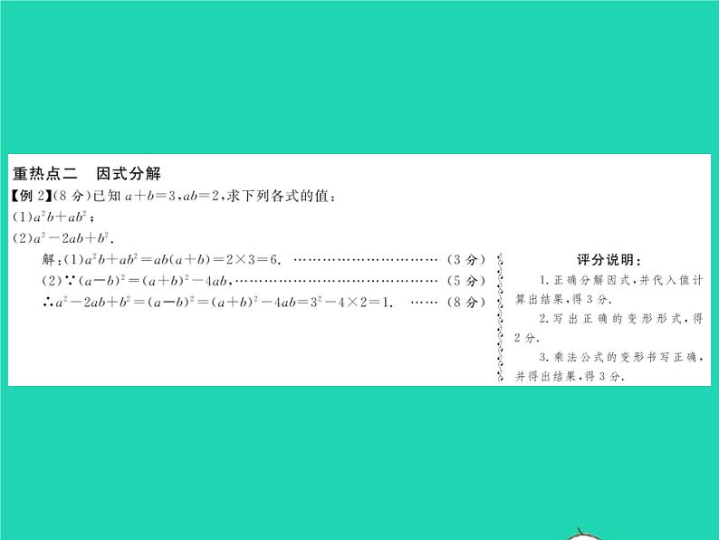 2022七年级数学下册第8章整式的乘法与因式分解章末复习与小结习题课件新版沪科版04