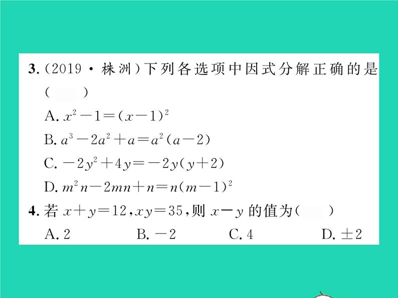 2022七年级数学下册第8章整式的乘法与因式分解章末复习与小结习题课件新版沪科版07