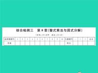 沪科版七年级下册第8章 整式乘法和因式分解综合与测试习题ppt课件