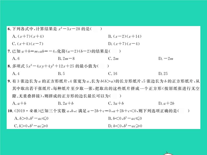 2022七年级数学下册第8章整式的乘法与因式分解综合检测习题课件新版沪科版03