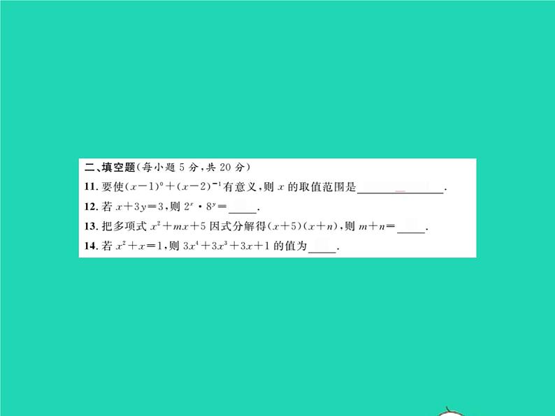 2022七年级数学下册第8章整式的乘法与因式分解综合检测习题课件新版沪科版04