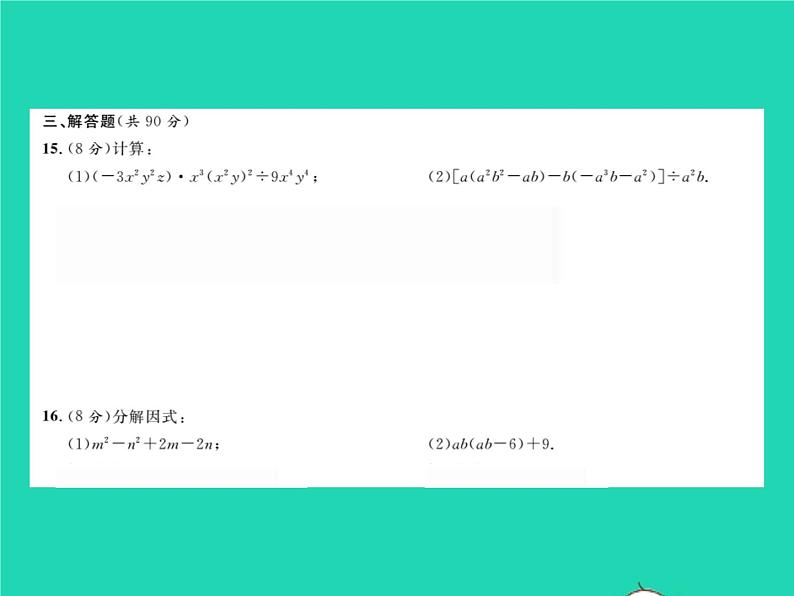 2022七年级数学下册第8章整式的乘法与因式分解综合检测习题课件新版沪科版05