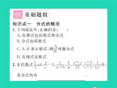 2022七年级数学下册第9章分式9.1分式及其基本性质第1课时分式习题课件新版沪科版