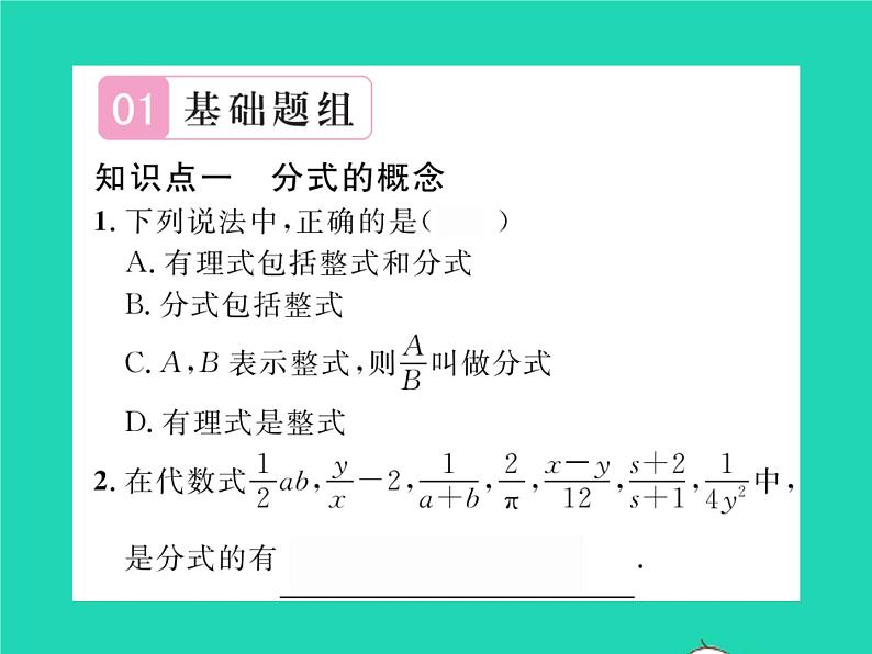 2022七年级数学下册第9章分式9.1分式及其基本性质第1课时分式习题课件新版沪科版02