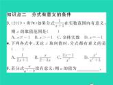 2022七年级数学下册第9章分式9.1分式及其基本性质第1课时分式习题课件新版沪科版