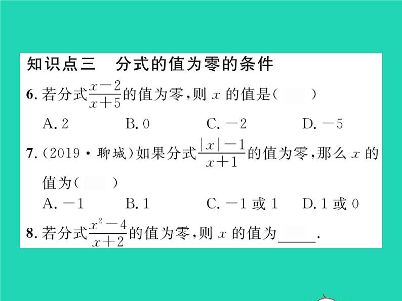 2022七年级数学下册第9章分式9.1分式及其基本性质第1课时分式习题课件新版沪科版04