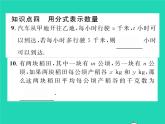 2022七年级数学下册第9章分式9.1分式及其基本性质第1课时分式习题课件新版沪科版