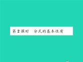 2022七年级数学下册第9章分式9.1分式及其基本性质第2课时分式的基本性质习题课件新版沪科版