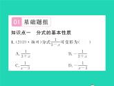 2022七年级数学下册第9章分式9.1分式及其基本性质第2课时分式的基本性质习题课件新版沪科版