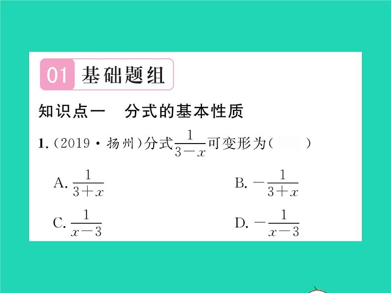 2022七年级数学下册第9章分式9.1分式及其基本性质第2课时分式的基本性质习题课件新版沪科版第2页