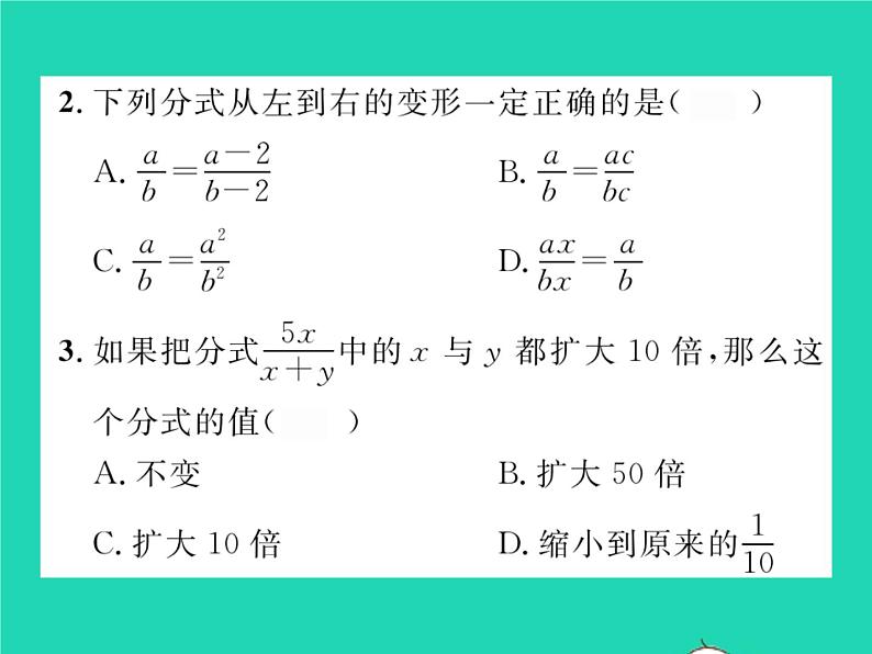 2022七年级数学下册第9章分式9.1分式及其基本性质第2课时分式的基本性质习题课件新版沪科版第3页