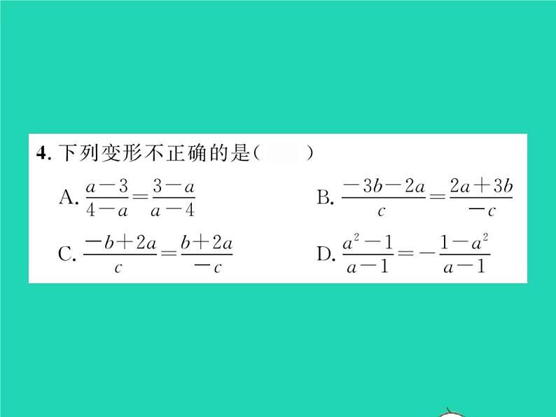 2022七年级数学下册第9章分式9.1分式及其基本性质第2课时分式的基本性质习题课件新版沪科版第4页