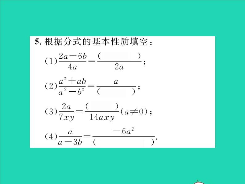 2022七年级数学下册第9章分式9.1分式及其基本性质第2课时分式的基本性质习题课件新版沪科版第5页