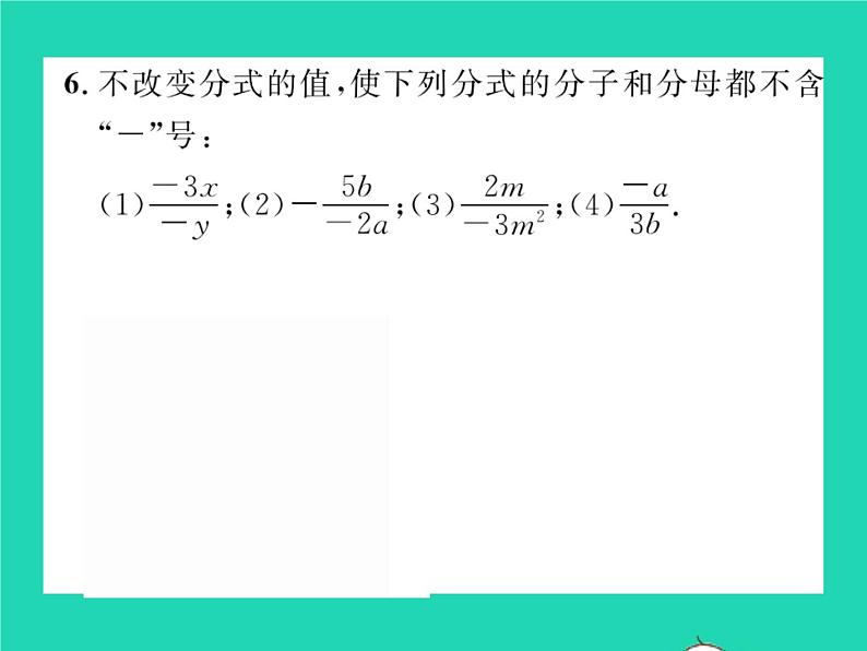 2022七年级数学下册第9章分式9.1分式及其基本性质第2课时分式的基本性质习题课件新版沪科版第6页