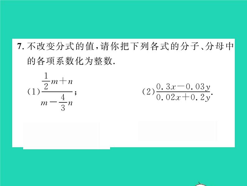 2022七年级数学下册第9章分式9.1分式及其基本性质第2课时分式的基本性质习题课件新版沪科版第7页