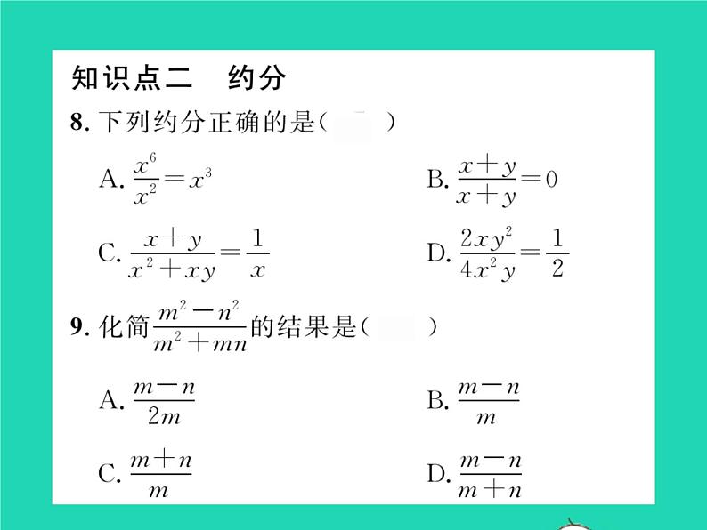 2022七年级数学下册第9章分式9.1分式及其基本性质第2课时分式的基本性质习题课件新版沪科版第8页