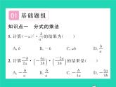 2022七年级数学下册第9章分式9.2分式的运算9.2.1分式的乘除习题课件新版沪科版