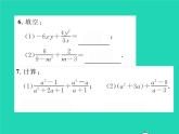 2022七年级数学下册第9章分式9.2分式的运算9.2.1分式的乘除习题课件新版沪科版