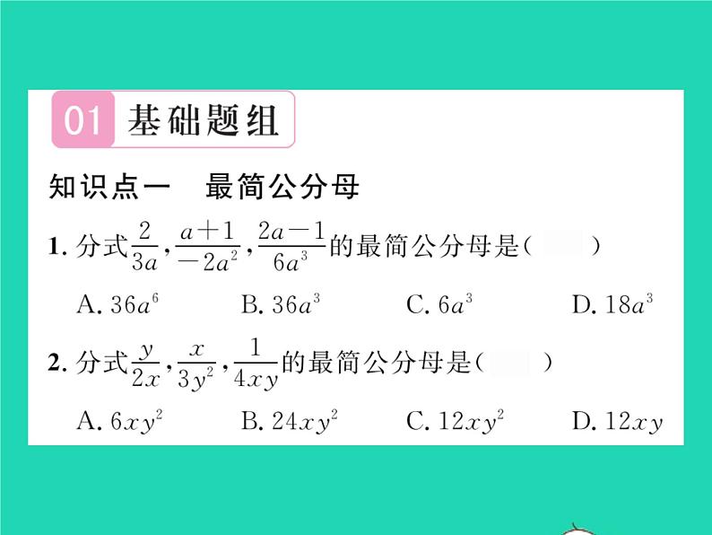 2022七年级数学下册第9章分式9.2分式的运算9.2.2分式的加减第1课时分式的通分习题课件新版沪科版02