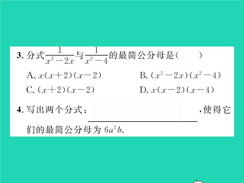 2022七年级数学下册第9章分式9.2分式的运算9.2.2分式的加减第1课时分式的通分习题课件新版沪科版03