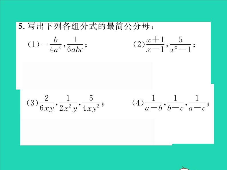 2022七年级数学下册第9章分式9.2分式的运算9.2.2分式的加减第1课时分式的通分习题课件新版沪科版04