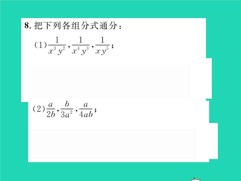 2022七年级数学下册第9章分式9.2分式的运算9.2.2分式的加减第1课时分式的通分习题课件新版沪科版07