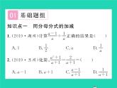 2022七年级数学下册第9章分式9.2分式的运算9.2.2分式的加减第2课时分式的加减习题课件新版沪科版