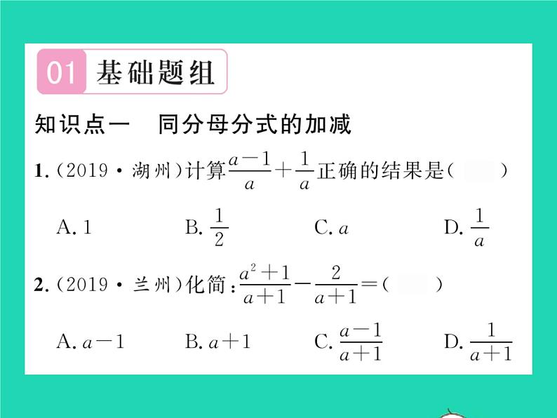 2022七年级数学下册第9章分式9.2分式的运算9.2.2分式的加减第2课时分式的加减习题课件新版沪科版02