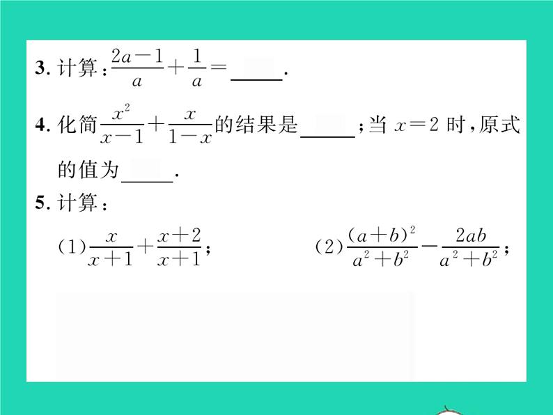 2022七年级数学下册第9章分式9.2分式的运算9.2.2分式的加减第2课时分式的加减习题课件新版沪科版03