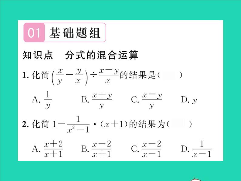 2022七年级数学下册第9章分式9.2分式的运算9.2.2分式的加减第3课时分式的混合运算习题课件新版沪科版02