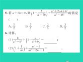 2022七年级数学下册第9章分式9.2分式的运算9.2.2分式的加减第3课时分式的混合运算习题课件新版沪科版