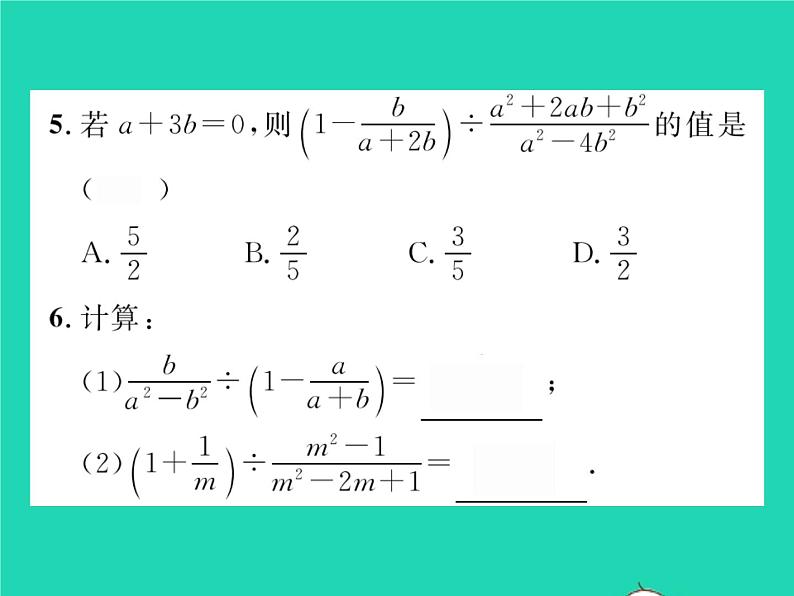 2022七年级数学下册第9章分式9.2分式的运算9.2.2分式的加减第3课时分式的混合运算习题课件新版沪科版04