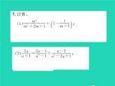 2022七年级数学下册第9章分式9.2分式的运算9.2.2分式的加减第3课时分式的混合运算习题课件新版沪科版