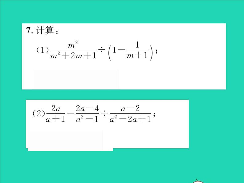 2022七年级数学下册第9章分式9.2分式的运算9.2.2分式的加减第3课时分式的混合运算习题课件新版沪科版05