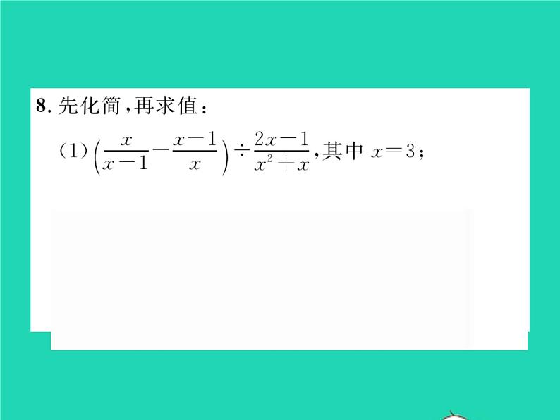 2022七年级数学下册第9章分式9.2分式的运算9.2.2分式的加减第3课时分式的混合运算习题课件新版沪科版07