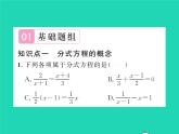 2022七年级数学下册第9章分式9.3分式方程第1课时分式方程及其解法习题课件新版沪科版