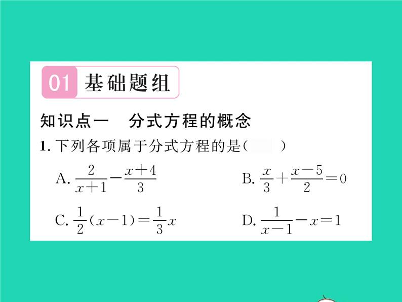 2022七年级数学下册第9章分式9.3分式方程第1课时分式方程及其解法习题课件新版沪科版02