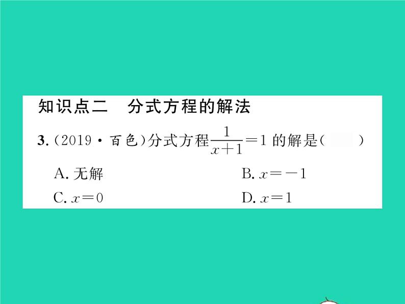 2022七年级数学下册第9章分式9.3分式方程第1课时分式方程及其解法习题课件新版沪科版04