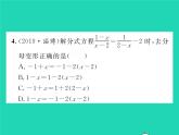 2022七年级数学下册第9章分式9.3分式方程第1课时分式方程及其解法习题课件新版沪科版